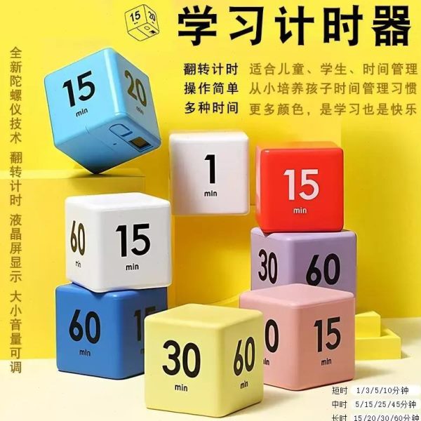 闹钟提醒时间管理学习定时器立体重力方计学生计时器倒时魔方自律
