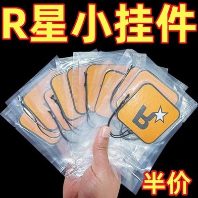 车片淡香车内r香氛去除上异味香水香片车载香薰挂饰a挂件汽车星gt
