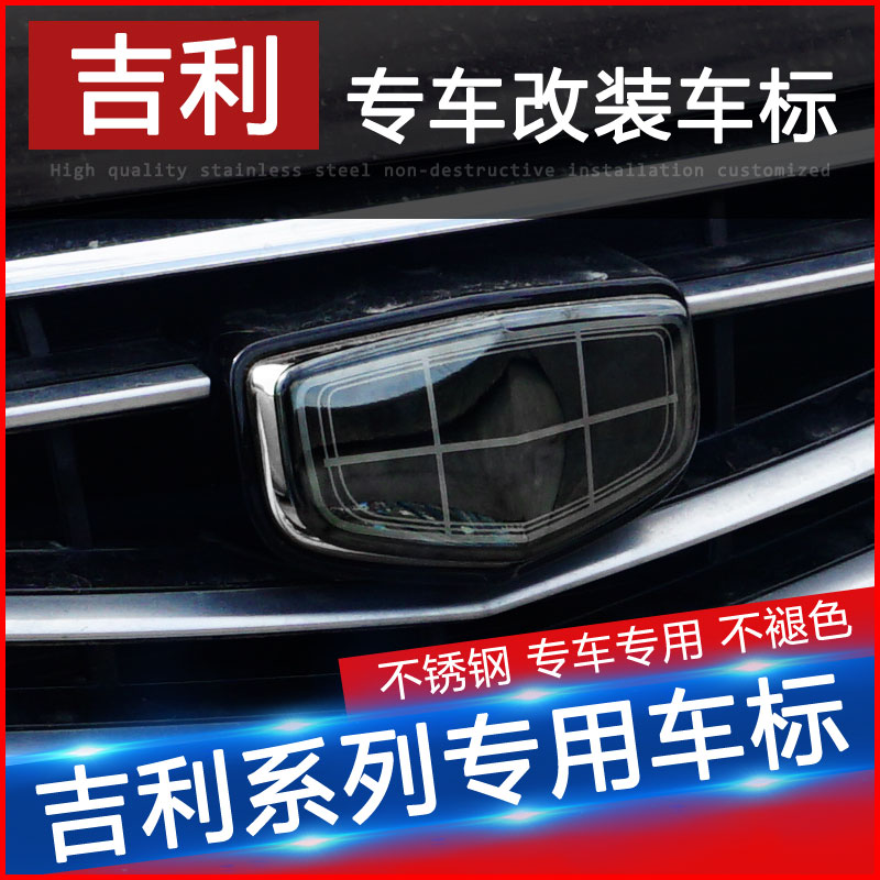 专用于吉利车标改装黑m标贴博越帝豪GSGL远景x6x3博瑞缤瑞嘉际ico