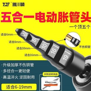 电动口空调铜管器扩管器涨工具打器胀管器扩制冷喇叭口钻头铜管管