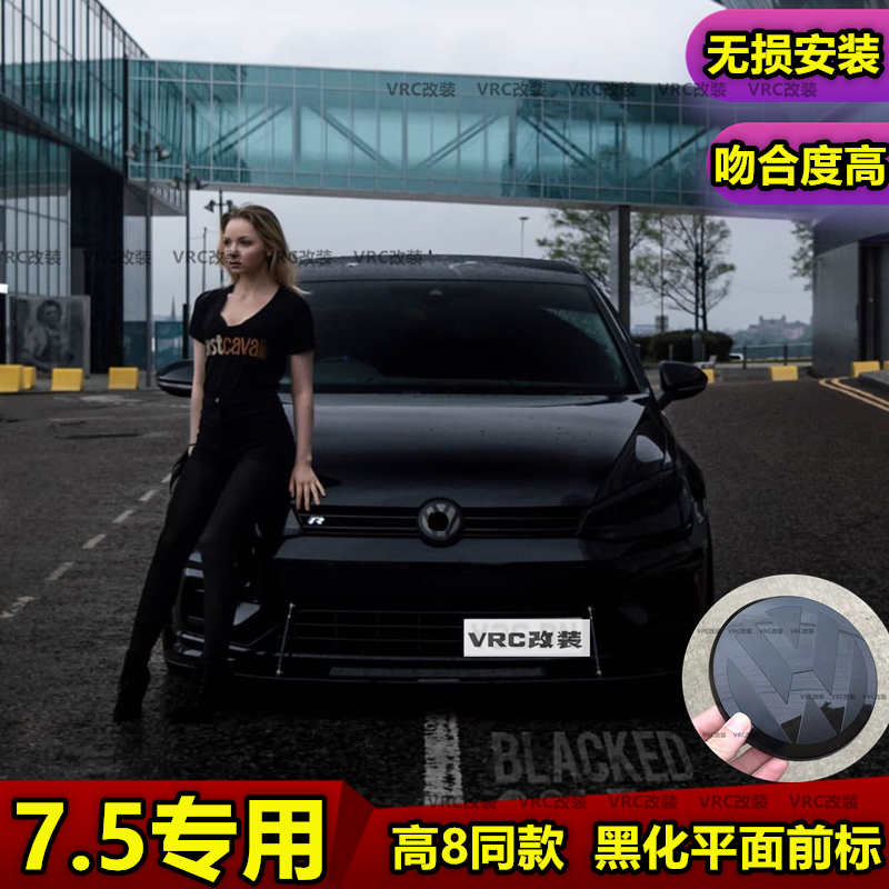 适用于大众高尔夫7.5改装黑标A新款平面3D车标前后免拆车标装饰盖
