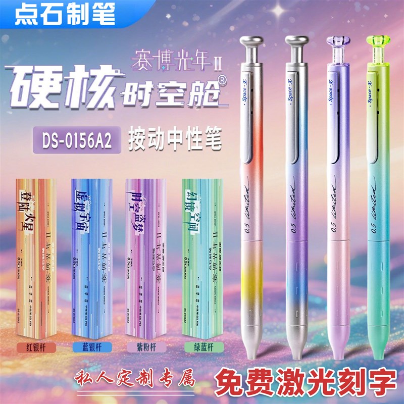 点石制笔定制刻字赛博光年限定2代硬核时空舱金属按动中性笔0156A