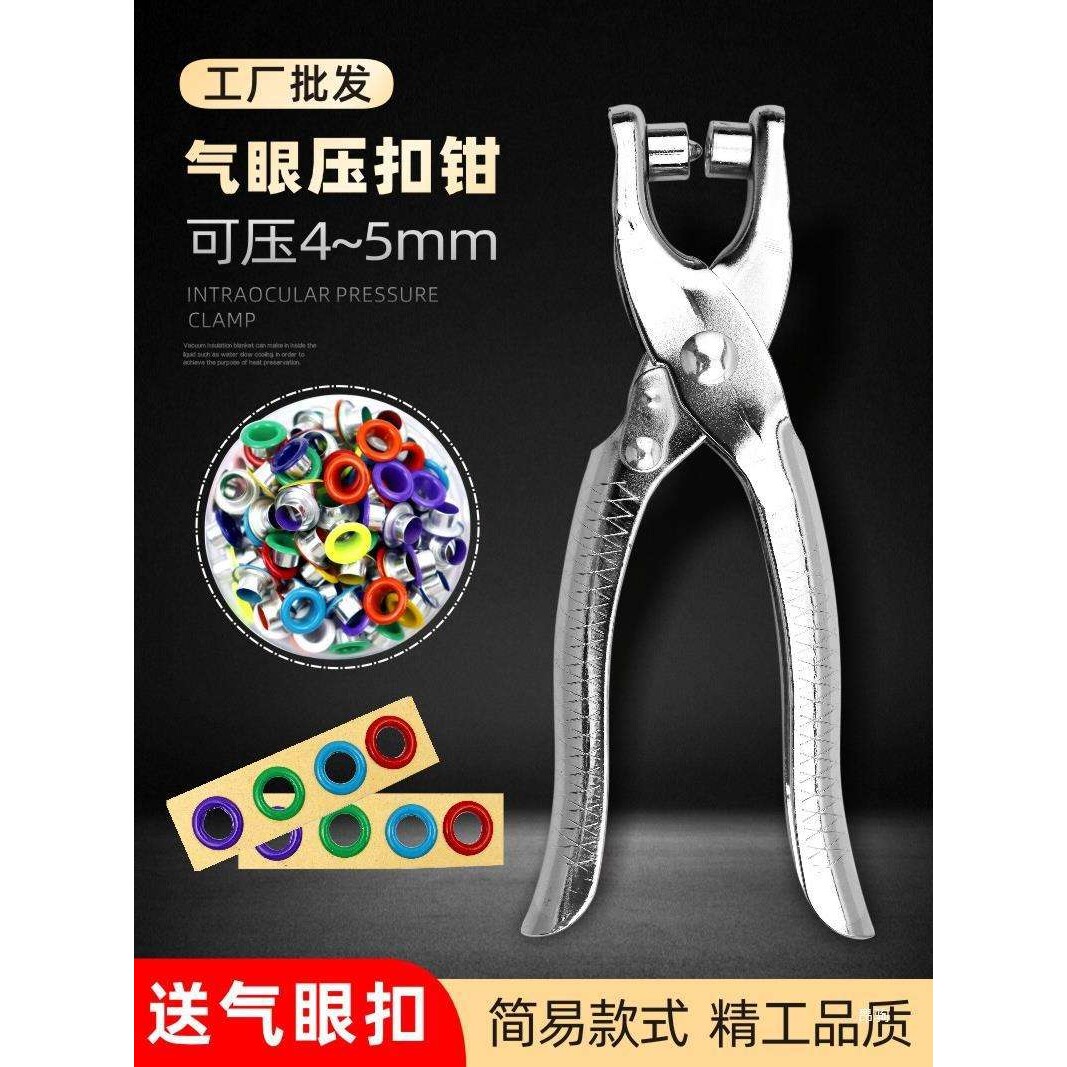 手动4.5mm金属护圈打孔机鸡眼铆钉钳打孔器单孔压气眼多功能钳子