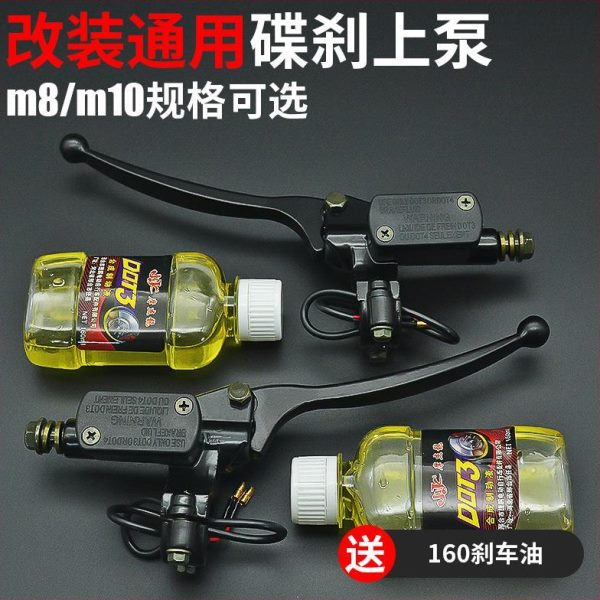 卡钳油泵液压油刹车前刹车上泵泵电瓶车踏板电动车摩托车碟刹把后