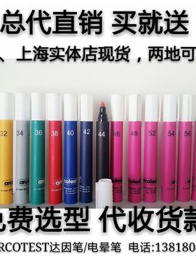 德国ARCOTEC达因笔28 29 30 3132 3335 37P 39 41到72达英笔