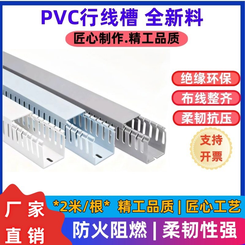 PVC线槽塑料阻燃电柜电缆行线槽