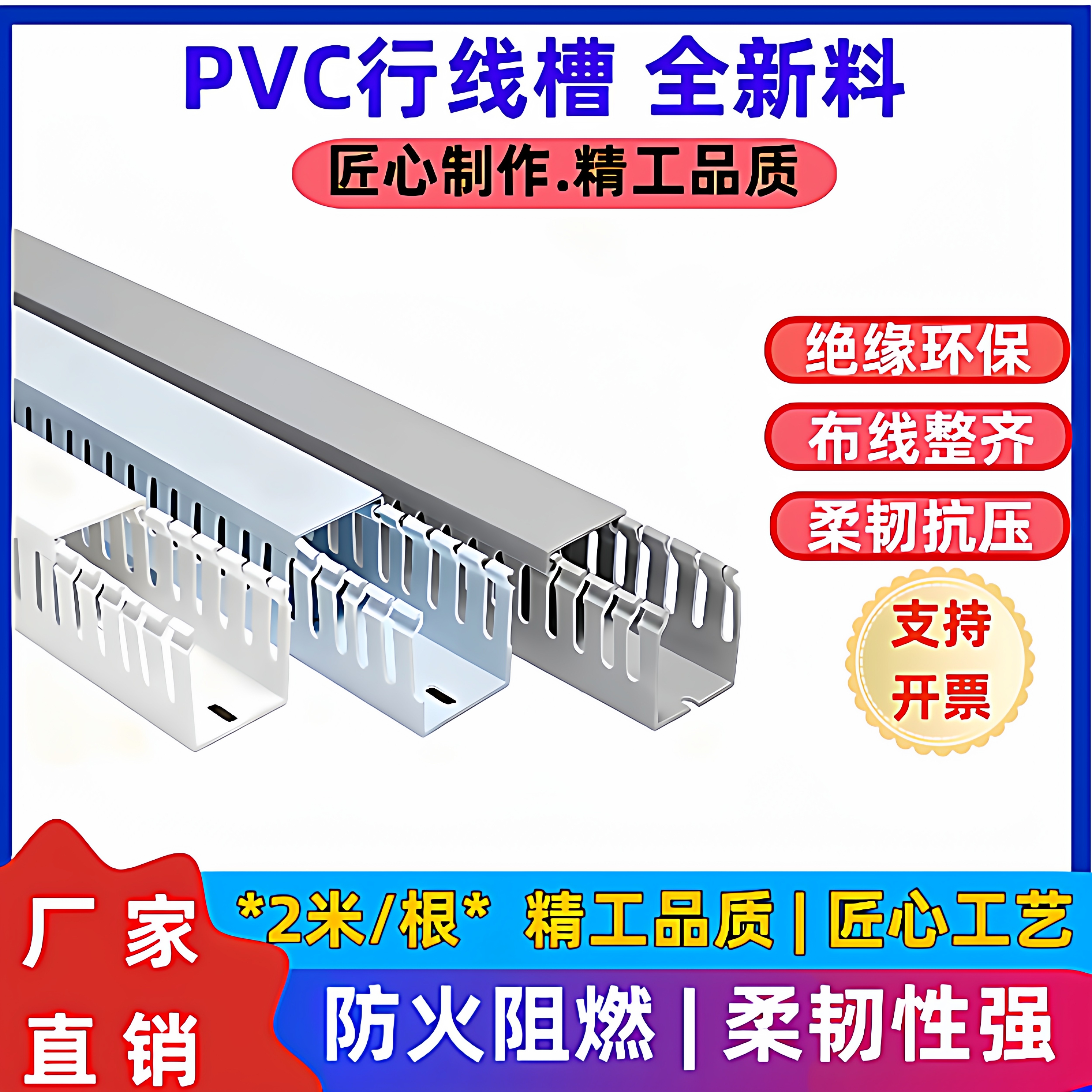 广东发货PVC行线槽塑料明装阻燃线槽环保三色工业电箱电柜布线槽