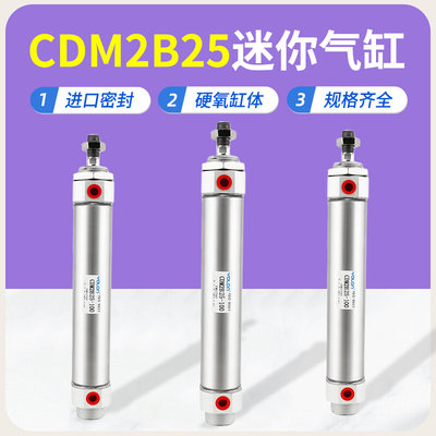 气缸小型气动MF迷你不锈钢可调行程加长型CDM2B25*25/50/200/500