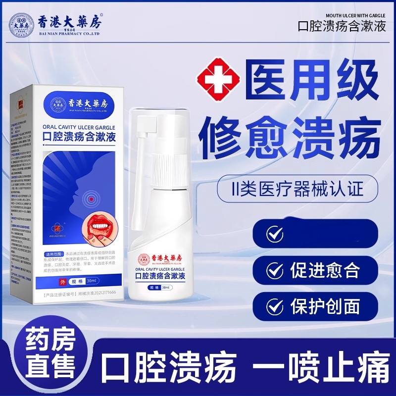香港大药房含漱液医用漱口水氯己定牙周炎口腔溃疡