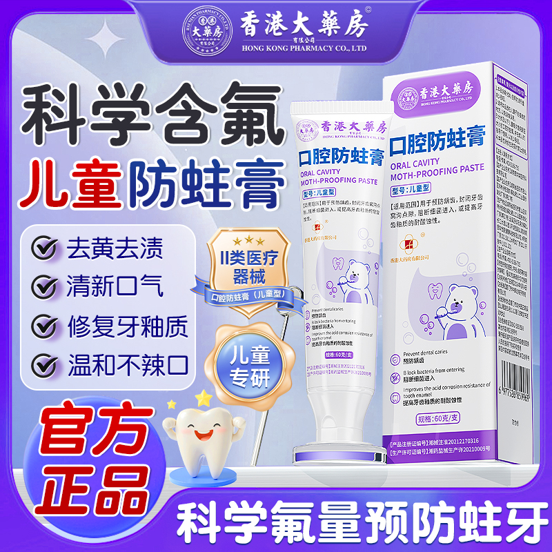 香港大药房儿童牙膏生物防蛀含氟去牙菌斑护齿清新去黑渍
