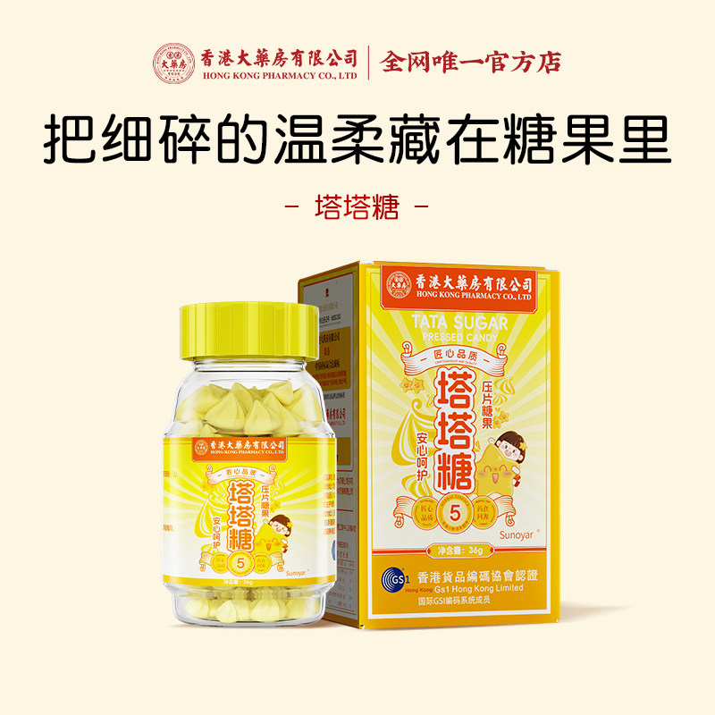 香港大药房有限公司塔塔糖陈皮山楂乌梅糖果宝宝零食儿童糖果