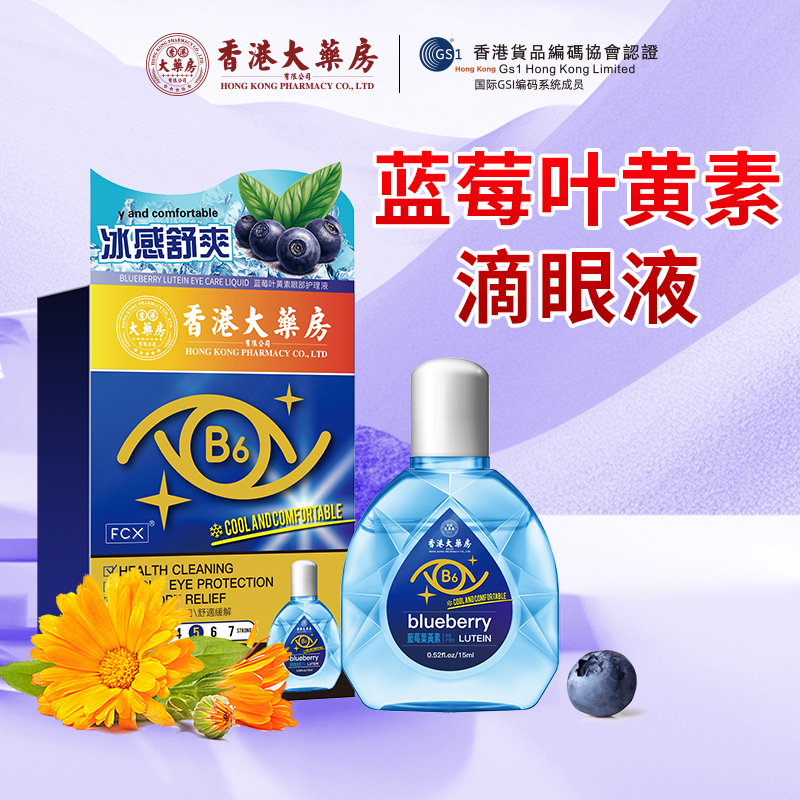 药房同款 缓解眼部干涩 疲劳流泪 模糊红肿