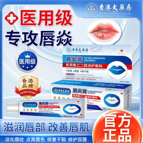 香港大药房正品医用唇炎膏婴儿宝宝润唇保湿防嘴唇干裂脱皮口水疹