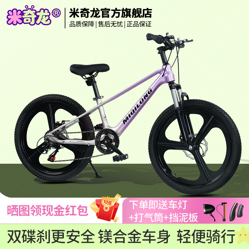 米奇龙儿童自行车学生6-8到12岁中大童男女孩轻便山地变速单新款,玩具/童车/益智/积木/模型,自行车,淘宝优惠券,粉丝福利购,淘宝优惠卷