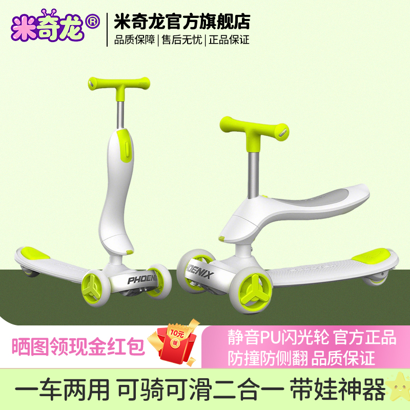 米奇龙儿童溜溜滑板车可坐可骑