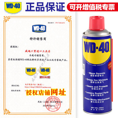 wd40除锈防锈润滑剂清洗液螺丝松锈剂防锈油喷剂线路多功能保护剂