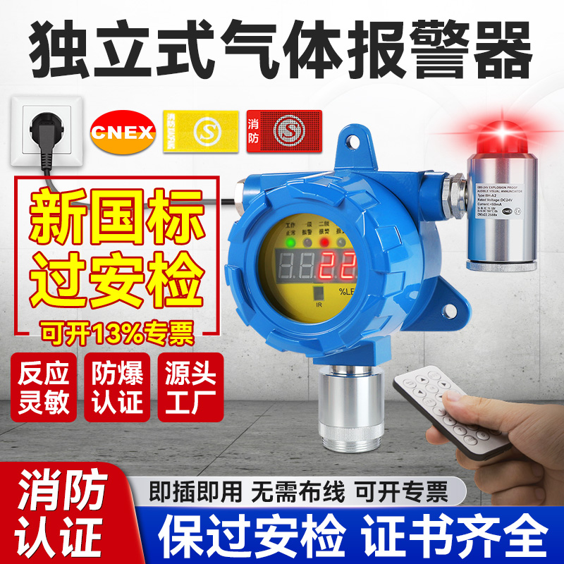 餐饮饭店推荐防爆认证气体探测仪