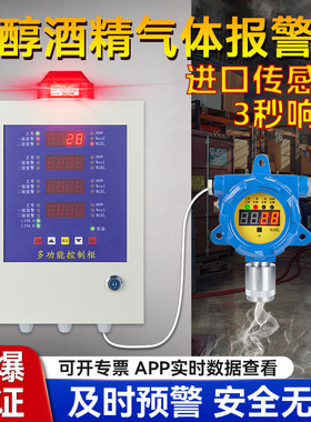 乙醇气体探测报警器工业酒精有毒有害检测仪C2H6O泄漏浓度监测仪