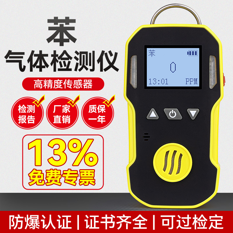 防爆认证便携式苯气体检测仪