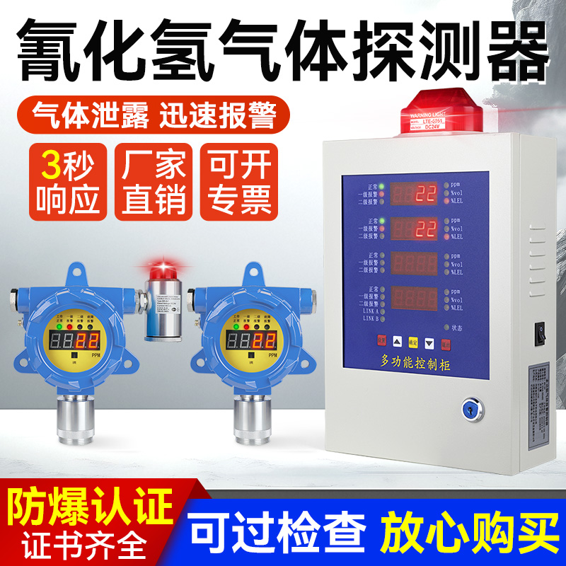 工业氰化氢气体探测报警器