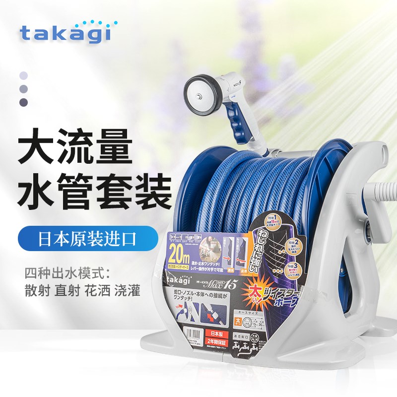 日本TAKAGI进口园q艺水车洗车水管收纳架卷大流量五分管一体式套