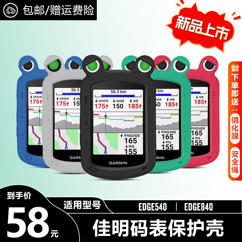 佳明Edgde840/540码表保护套保护壳自行车骑行硅胶套钢化膜支架