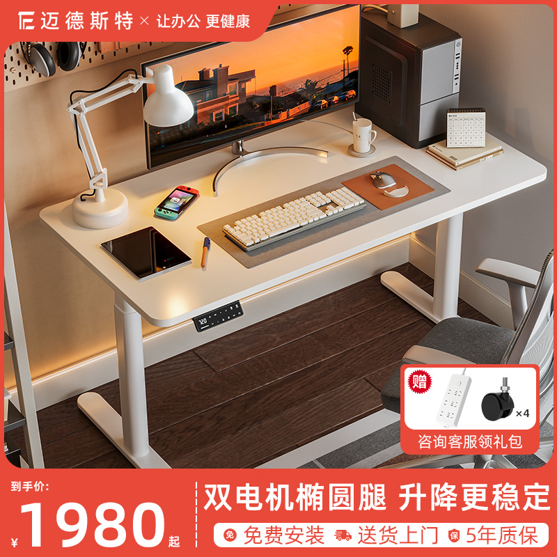 迈德斯特电动升降桌可移动智能电脑E桌椭圆双电机办公桌可升降书