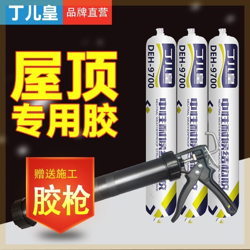 屋顶防水结构胶中性硅酮补漏外墙强力窗I框通用型彩U钢瓦瓦钉塑钢