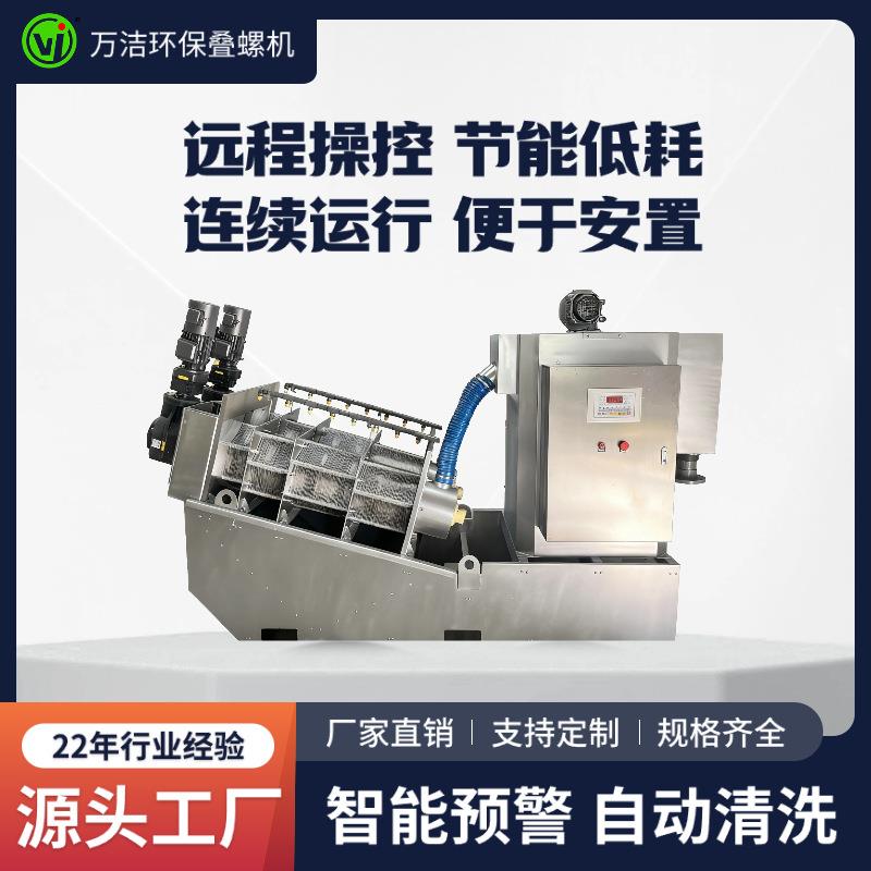 叠螺机污泥脱水设备造纸厂废水污水处理脱泥机叠螺式全自动压滤机