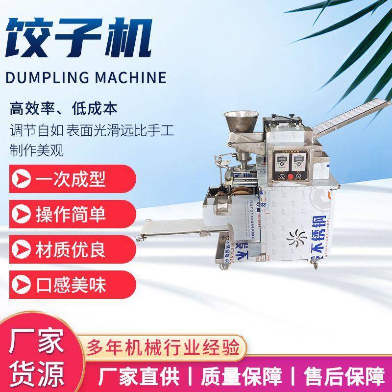 全自动饺子机商用小型多功能包饺子机器仿手工混沌锅贴蒸饺水饺机