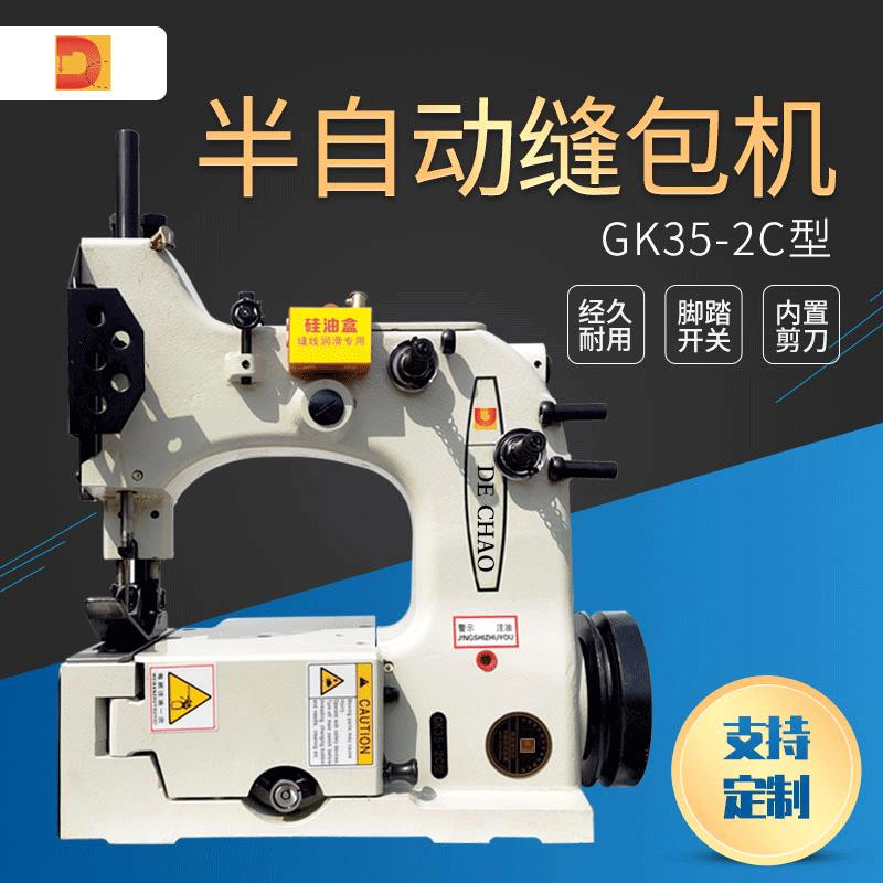 牌GK35-2C立式缝包机半自动缝口机编织袋缝纫机现货供应
