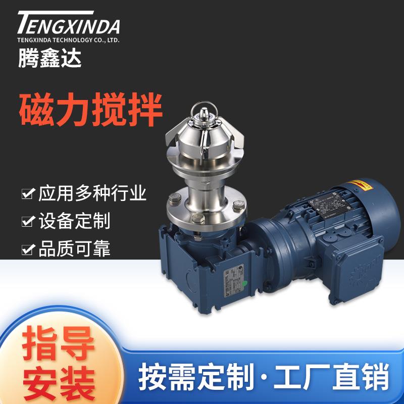 卫生级下磁力搅拌器全封闭无泄漏磁力驱动搅拌机医药磁力搅拌罐