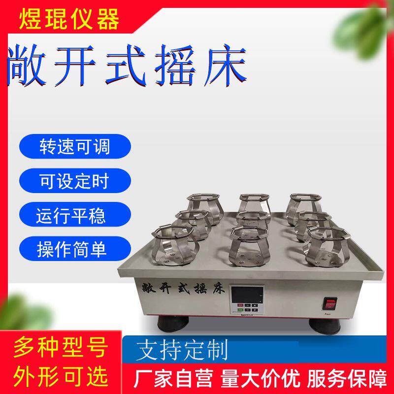实验室细胞培养摇床常温恒速回旋摇瓶机液体菌种振荡器摇床