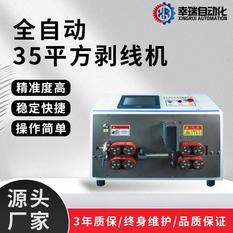 全自动35平方电脑裁线剥扭线机剪电缆BVR线下线机线束设备折弯机
