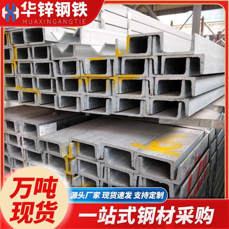 佛山供应槽钢外墙干挂U型槽横梁立柱钢结构凹型槽防锈镀锌槽钢