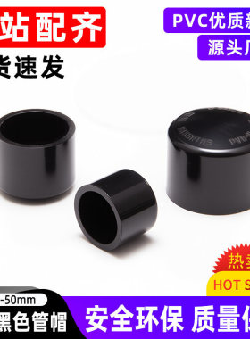 鱼缸给水专用PVC黑色堵帽20- 40塑料管帽管道密封闷头管件配件