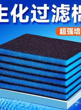 鱼缸黑色生化过滤棉净水滤材水族箱乌龟水母专用高密度生化棉