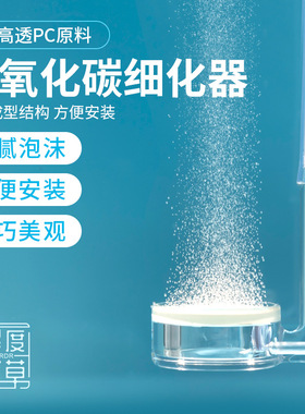 零度水草ZRDR亚克力二氧化碳透明细化器CO2塑料鱼缸雾化器扩散器