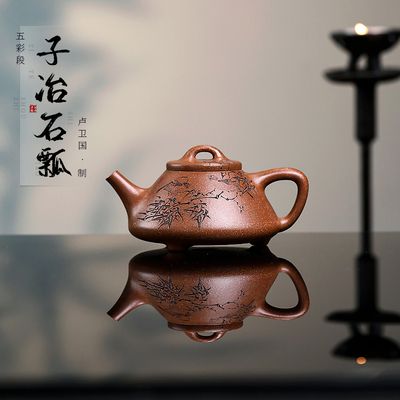 缘壶结社宜兴紫砂壶子冶石瓢名家卢卫国全手工原矿五彩段泥泡茶壶