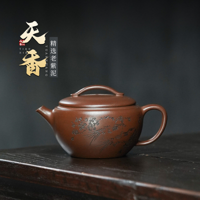 缘壶结社宜兴紫砂壶名家全手工原矿紫泥天香壶功夫茶具泡茶壶家用