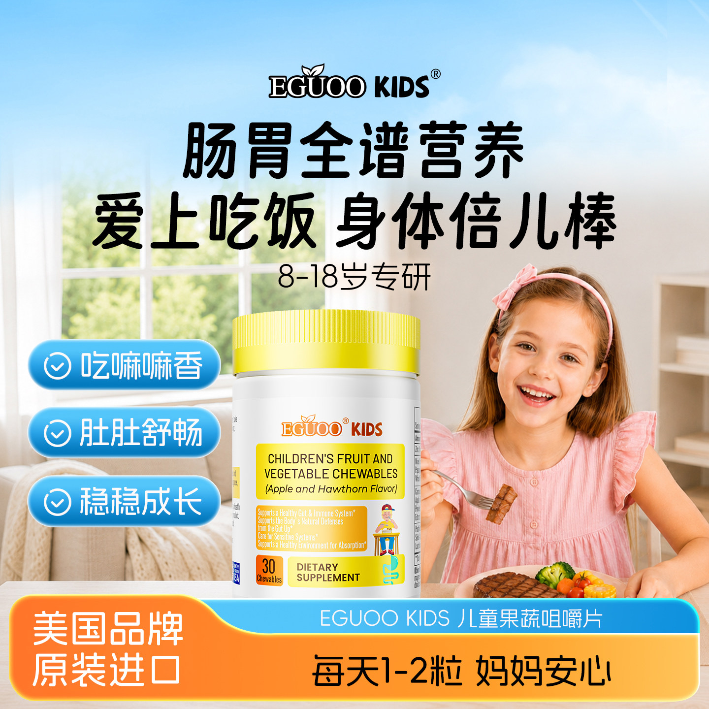 EGUOOKIDS儿童综合果蔬咀嚼片图片