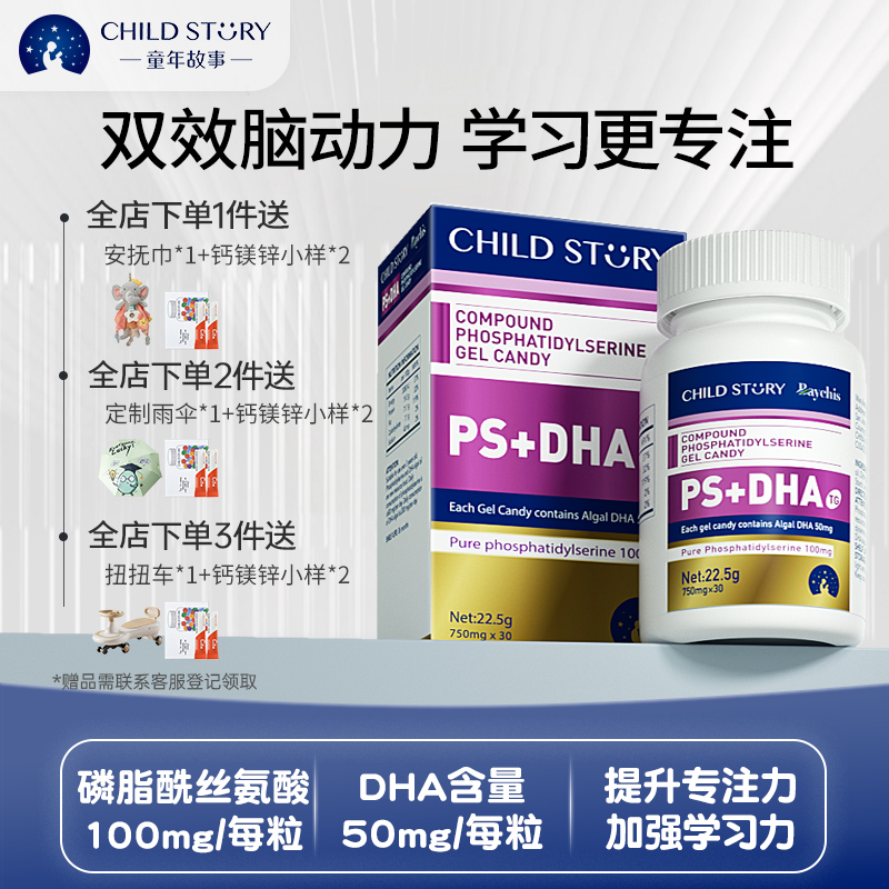 童年故事磷脂酰丝氨酸胶囊记忆力专注力儿童脑黄金青少年美国进口