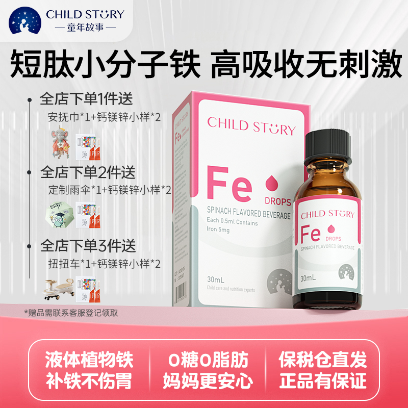 童年故事菠菜铁滴剂婴幼儿童补铁剂易吸收铁液体口服液铁美国进口