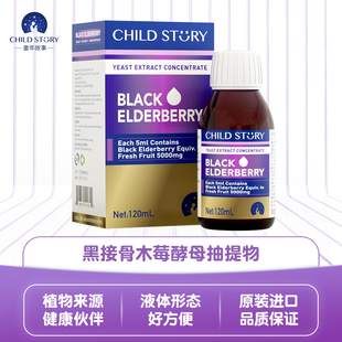 童年故事接骨木莓滴剂口服液加拿大进口锌维生素C儿童成人装120ml