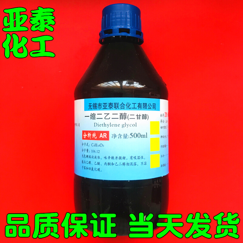 二甘醇 DEG一缩二乙二醇化学试剂分析纯99% 500ml瓶装111-46-6