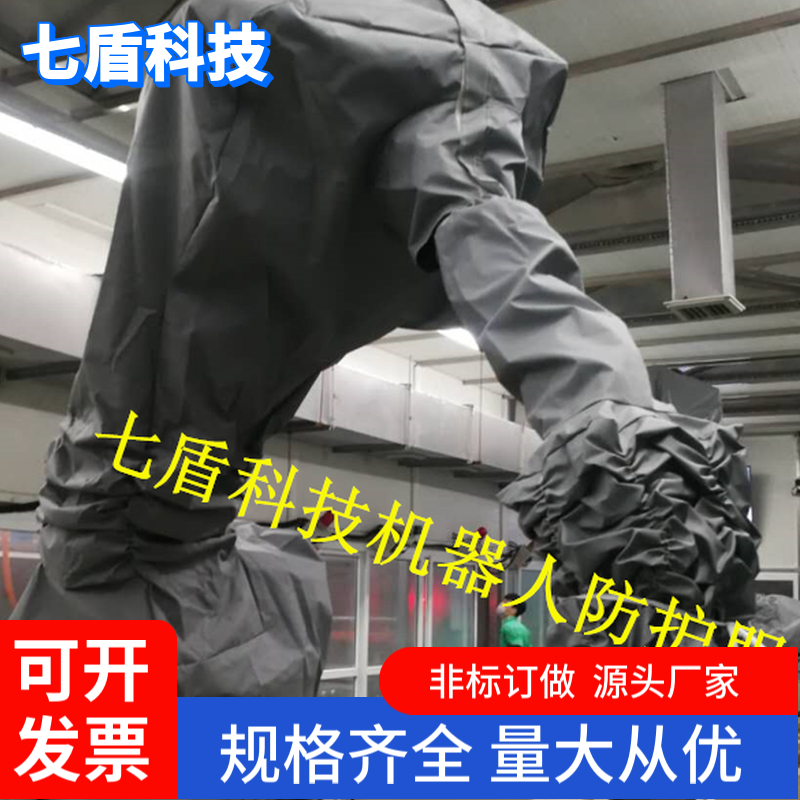 七盾科技机器人防护服