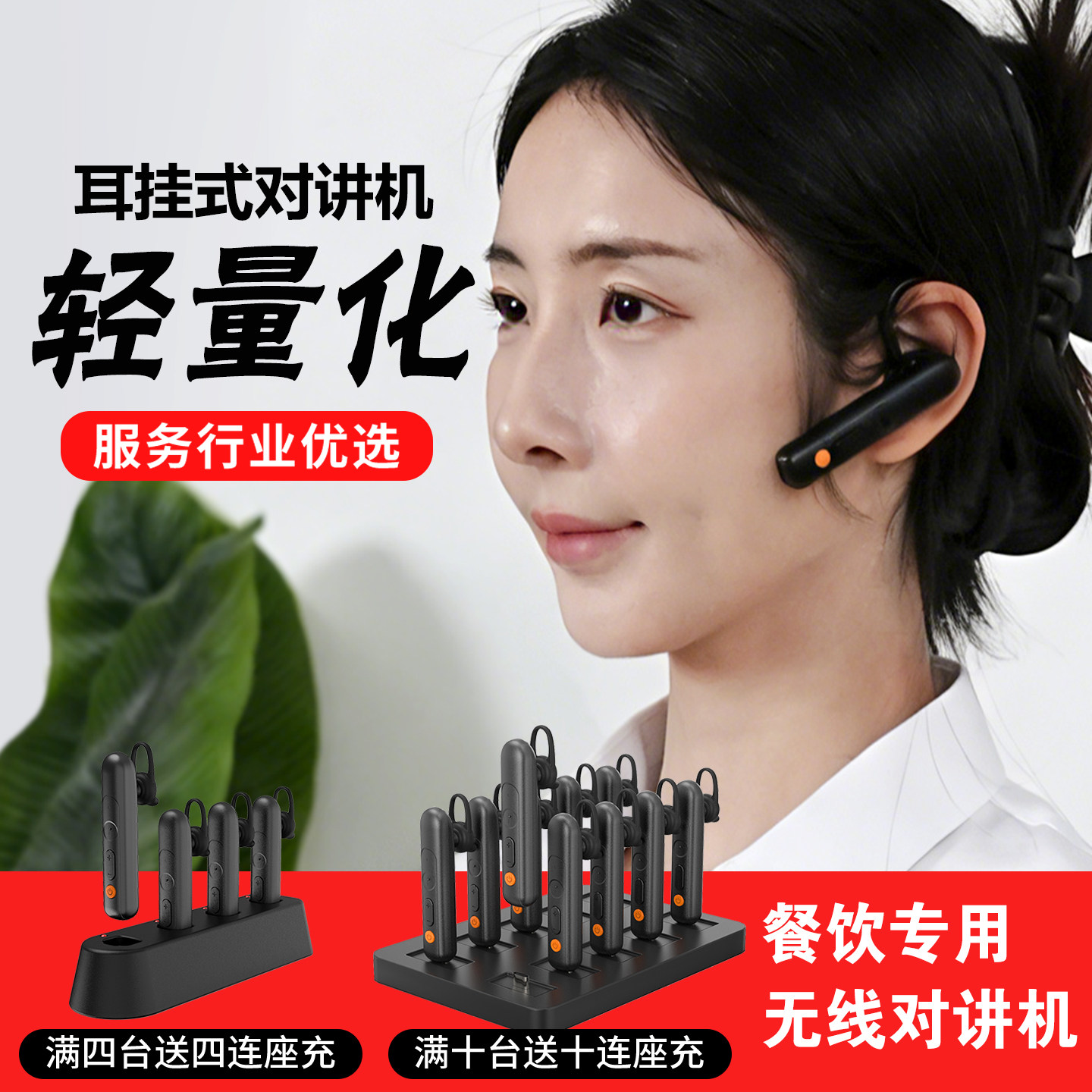 【轻量化】无线对讲机耳机图片