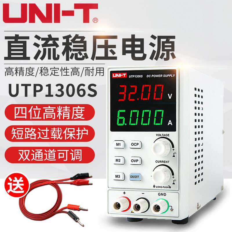 优利德UT1306S开关型直流稳压电源高精度手机维修数显式32V6A可调