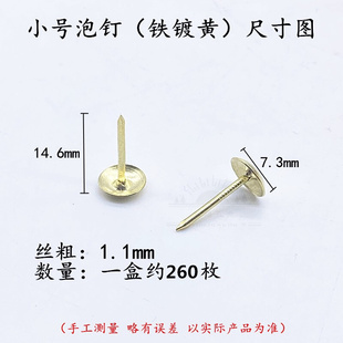 彩蝶镀铜黄铁泡钉软包专用钉圆头图钉装 饰钉沙发泡钉家具小号大号