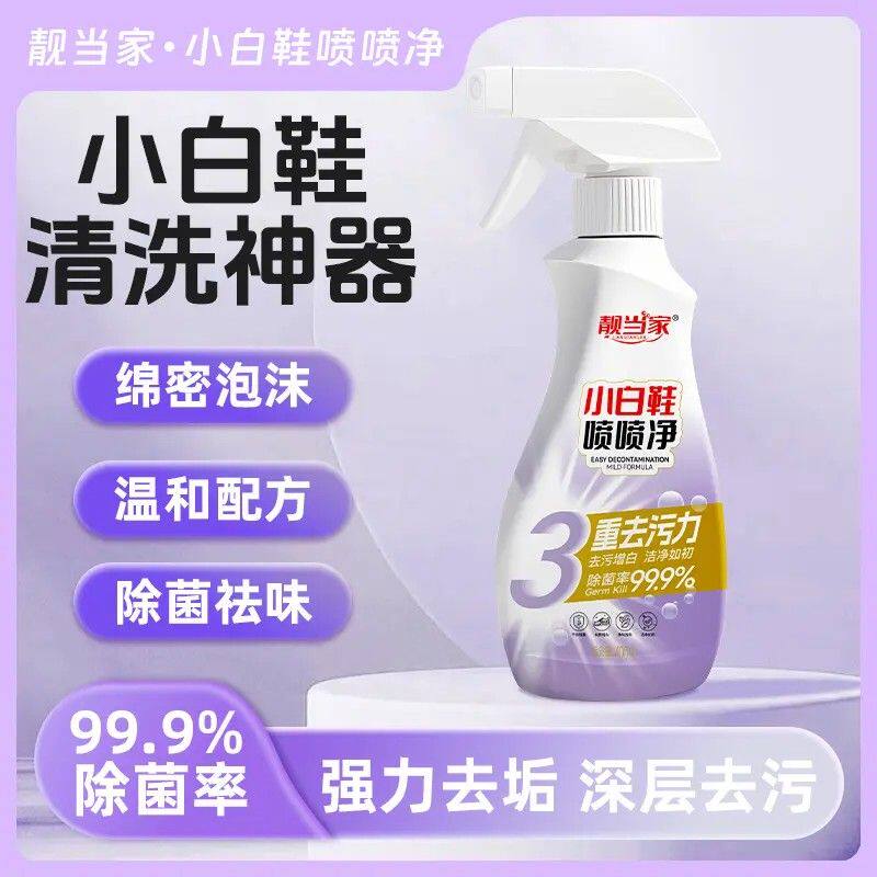 【超强去污】小白鞋喷喷净强力去污球鞋网鞋洗鞋神器泡沫清洁剂M1